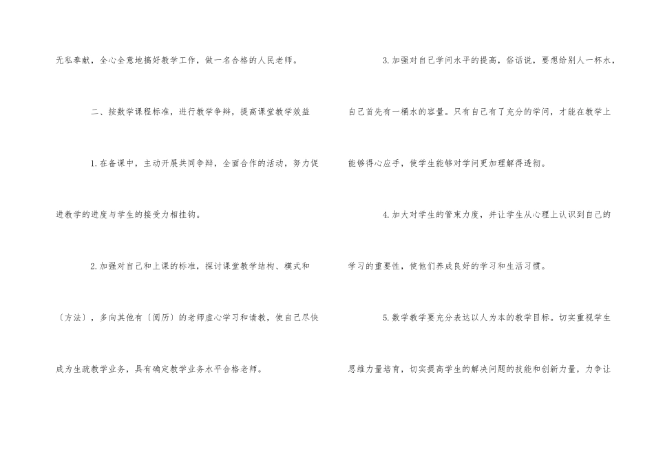 2024年春教师工作总结模板_第2页