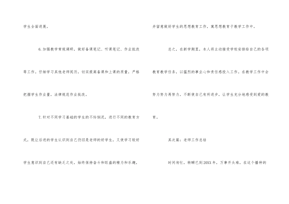 2024年春教师工作总结模板_第3页
