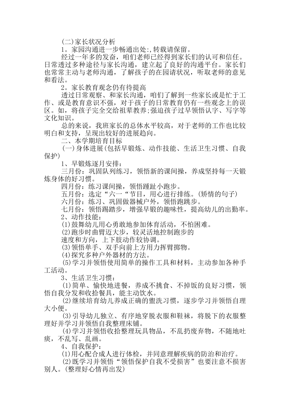 2024年春期教学工作计划范文五篇通用_第2页