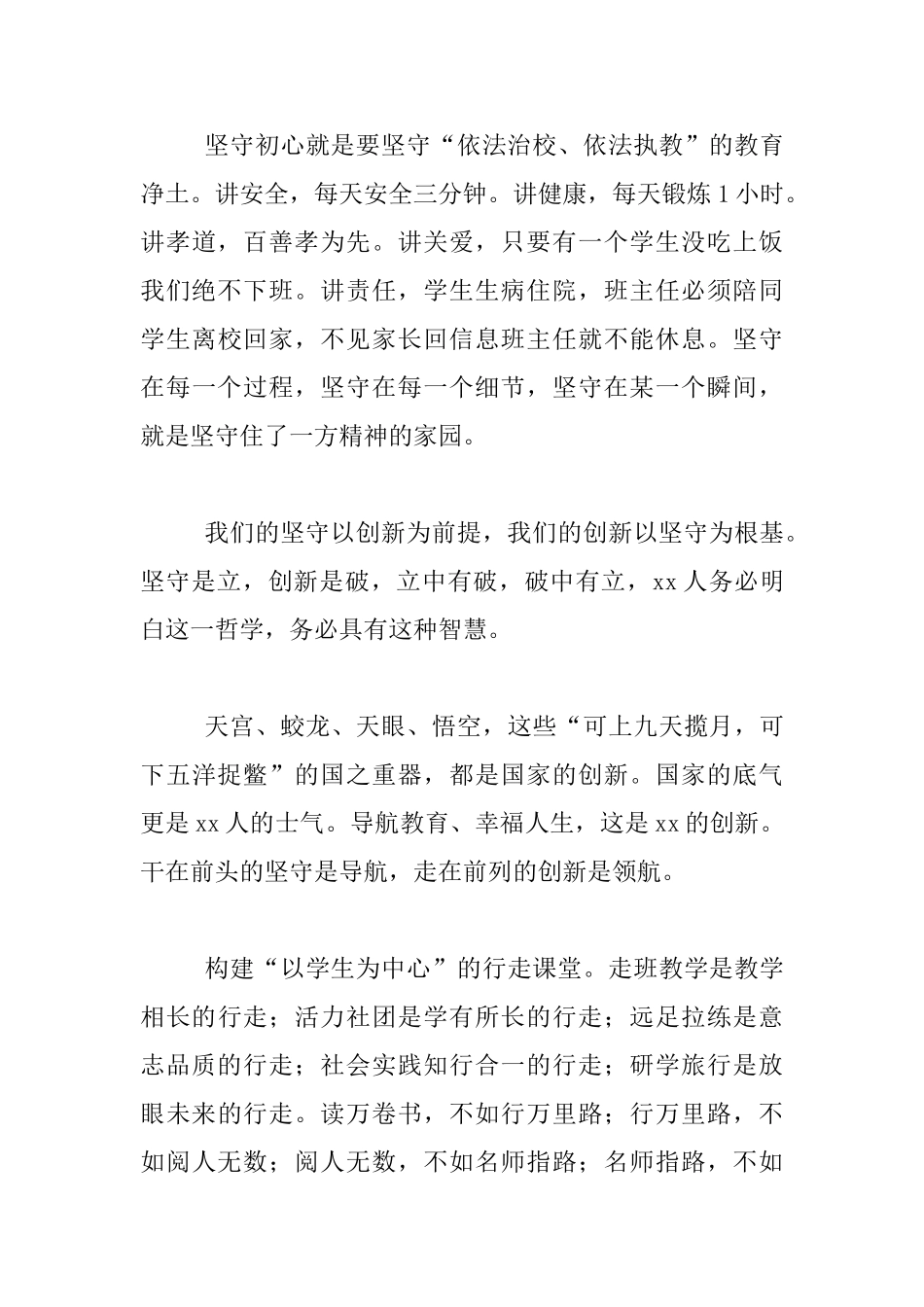 2024年春期开学典礼校长演讲稿_第3页