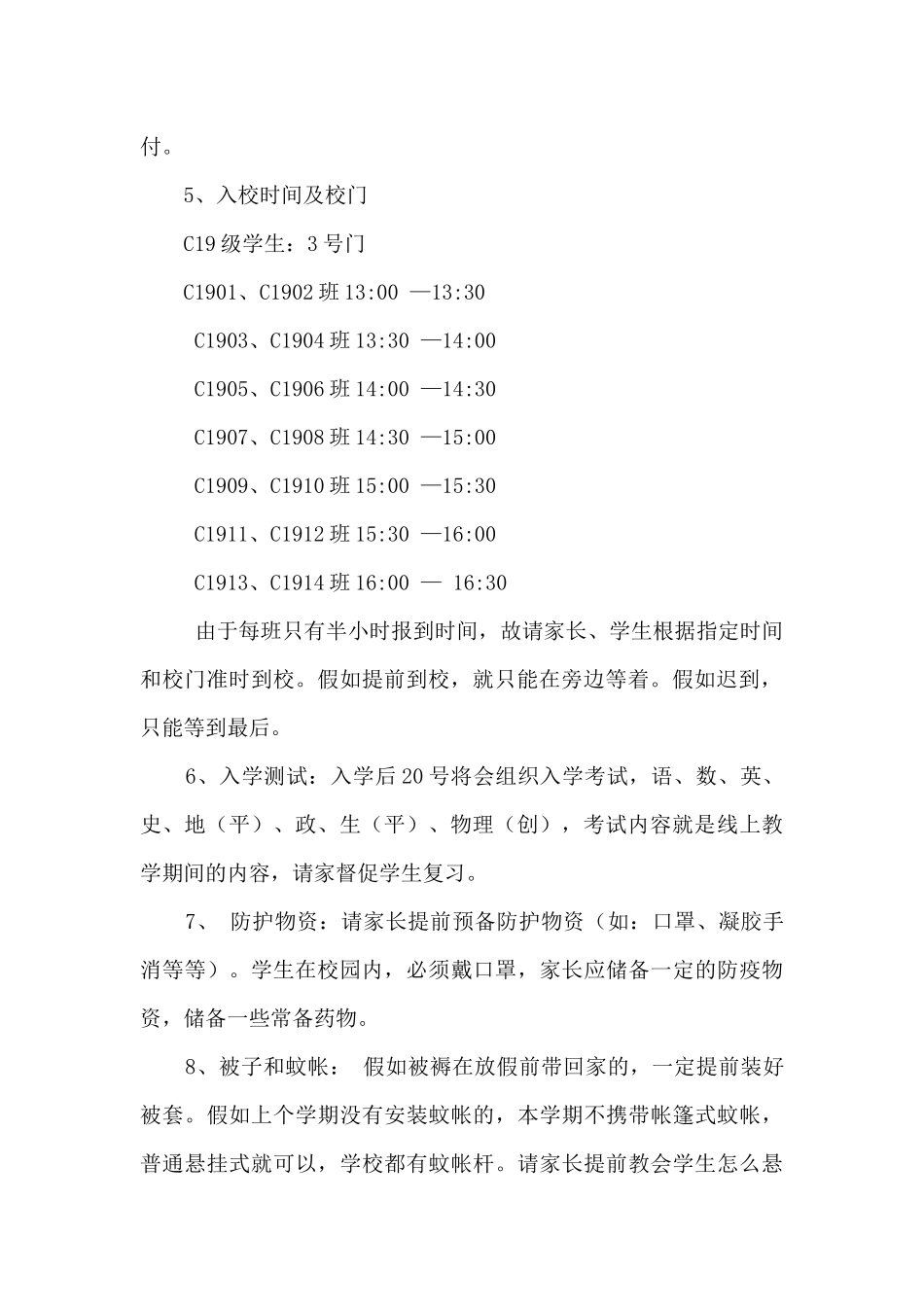 2024年春开学返校方案_第2页