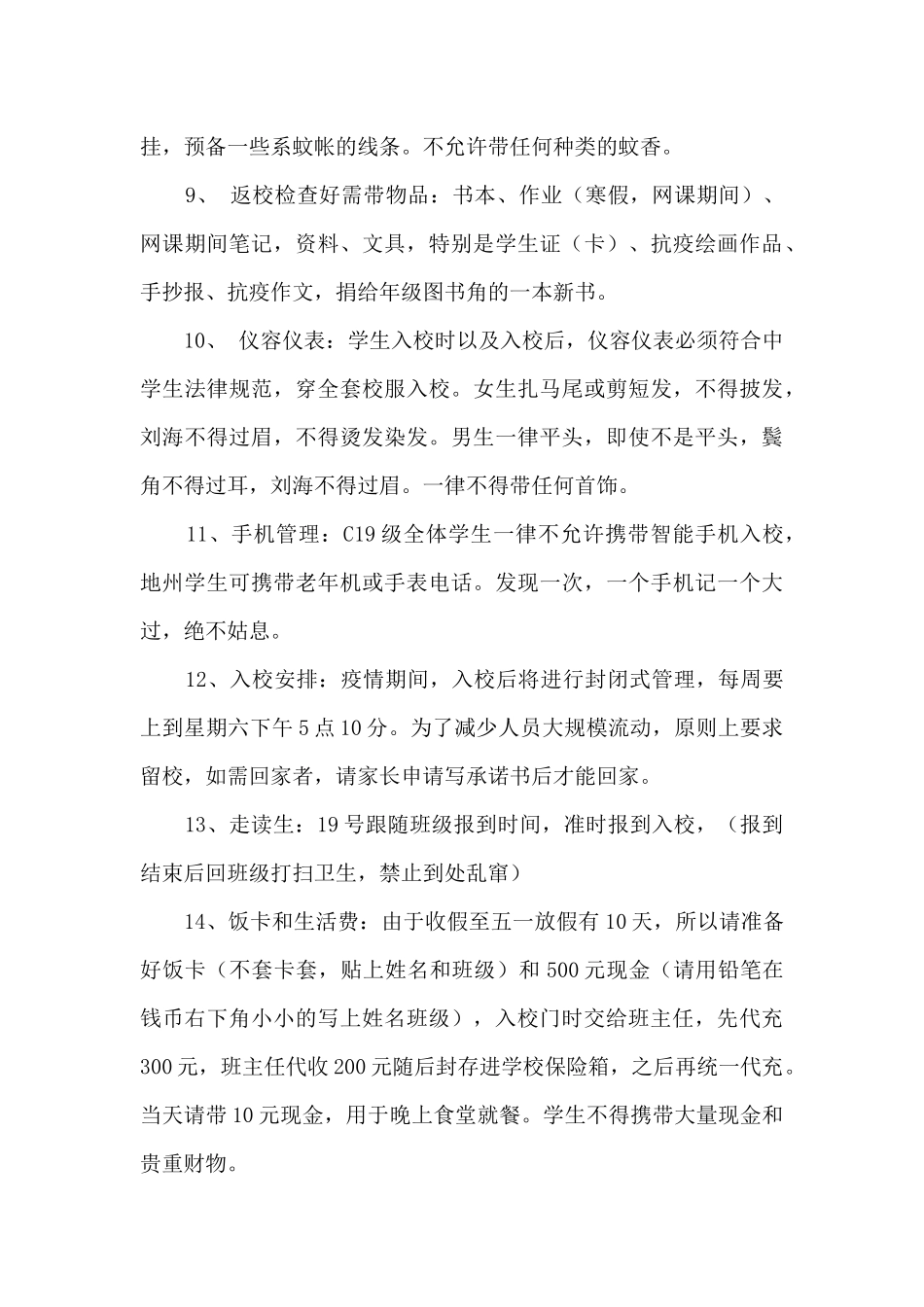 2024年春开学返校方案_第3页