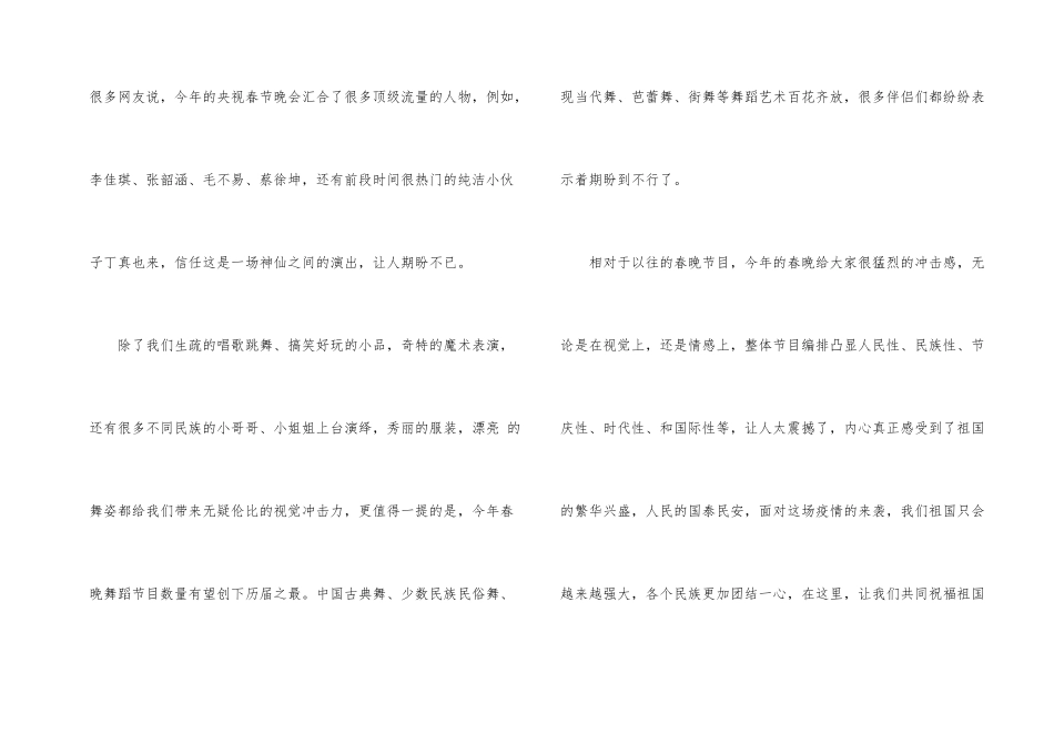 2024年春晚观后感心得感悟_第2页
