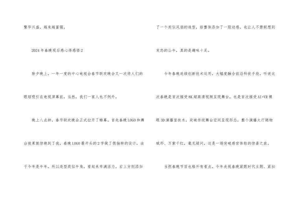 2024年春晚观后感心得感悟_第3页