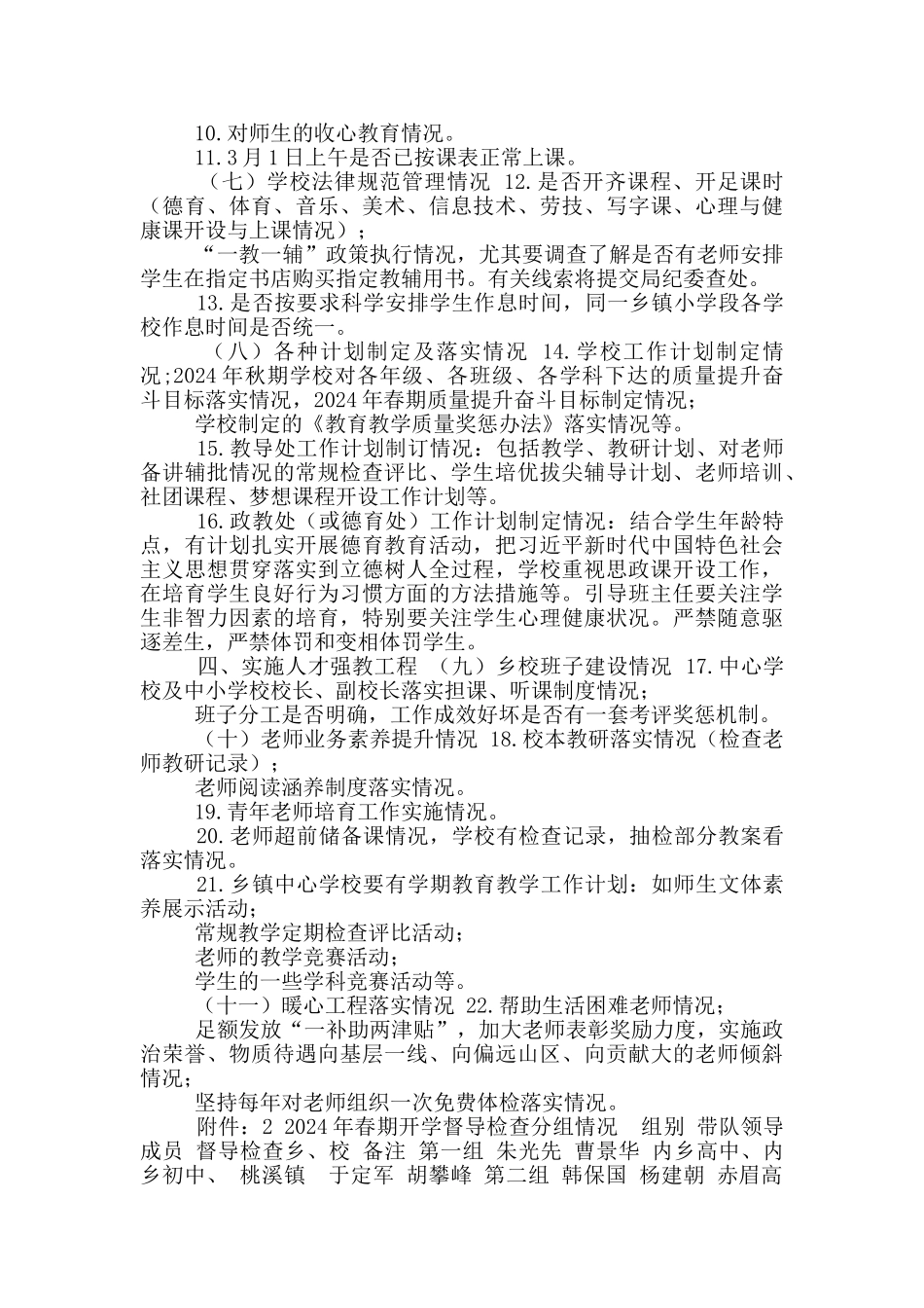 2024年春期开学工作督导方案_第3页