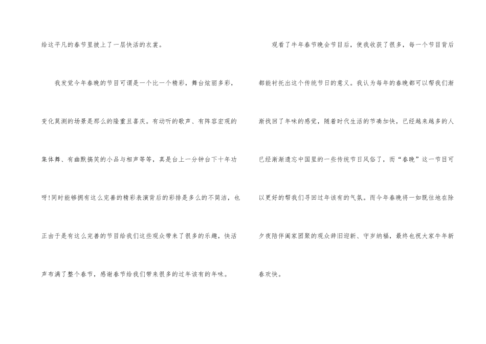 2024年春晚观后感心得感想_第2页
