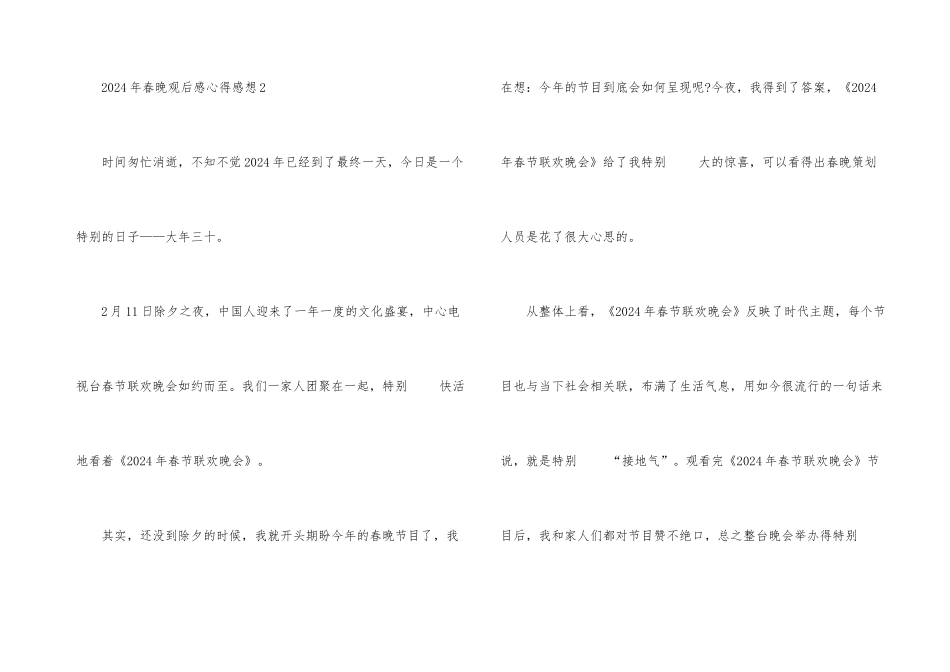 2024年春晚观后感心得感想_第3页