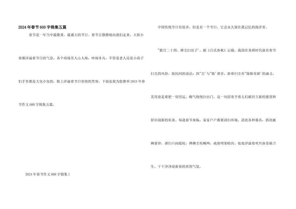 2024年春节600字锦集五篇_第1页