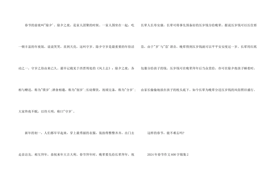 2024年春节600字锦集五篇_第2页