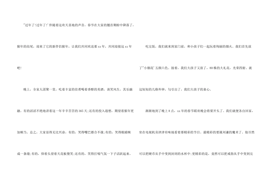 2024年春节600字锦集五篇_第3页