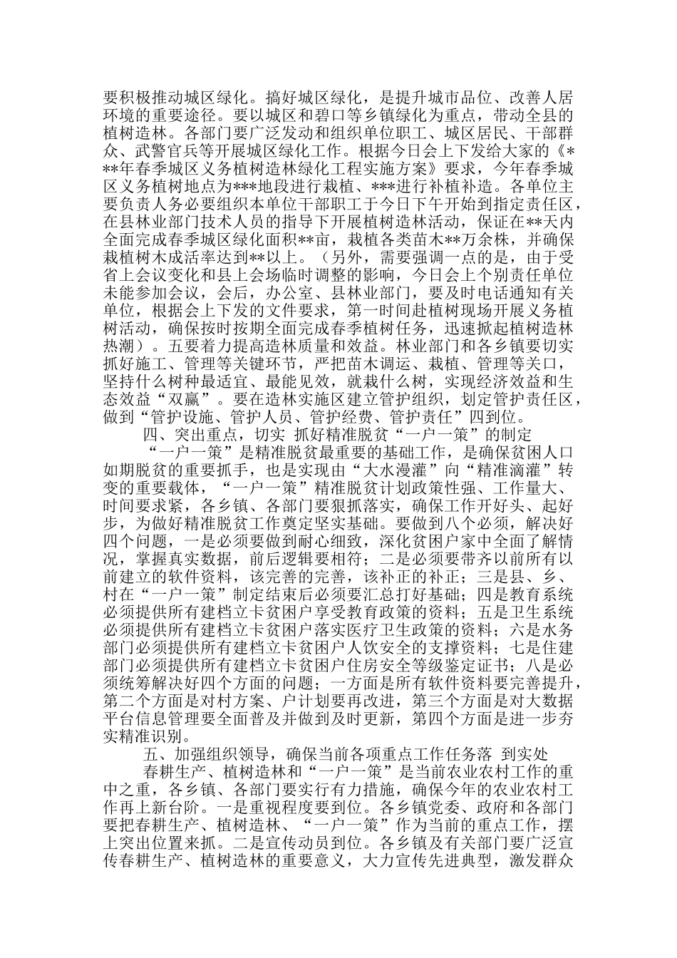 2024年春耕生产、植树造林及环境绿化动员会讲话稿和教育系统工作会议讲话例文_第3页