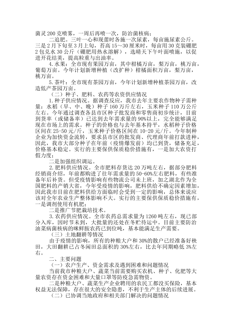 2024年春耕备耕情况汇报_第2页