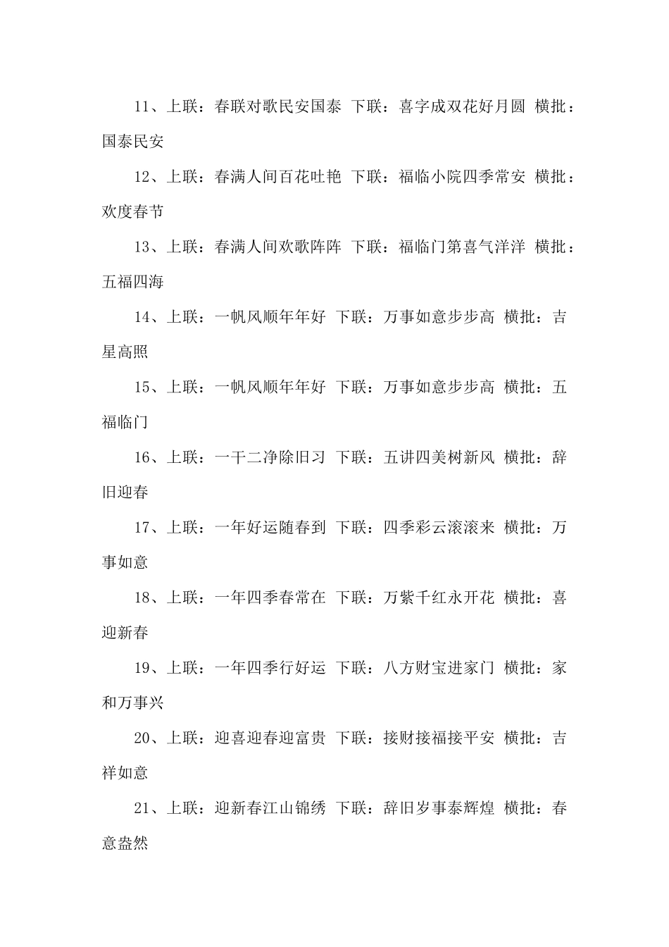 2024年春联大全7篇_第2页