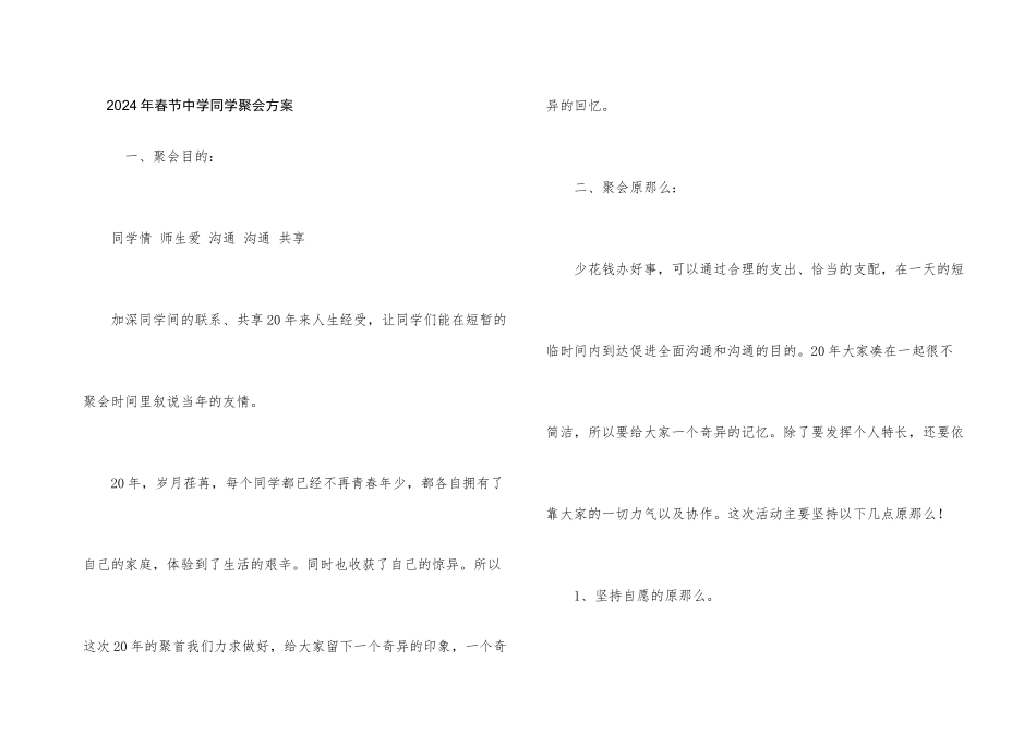 2024年春节中学同学聚会方案_第1页