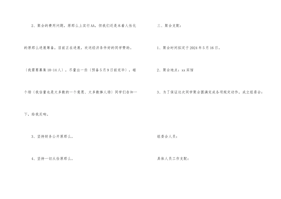 2024年春节中学同学聚会方案_第2页