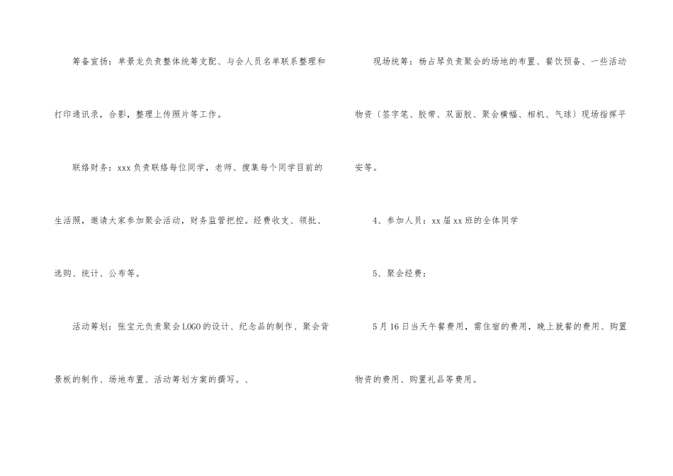 2024年春节中学同学聚会方案_第3页