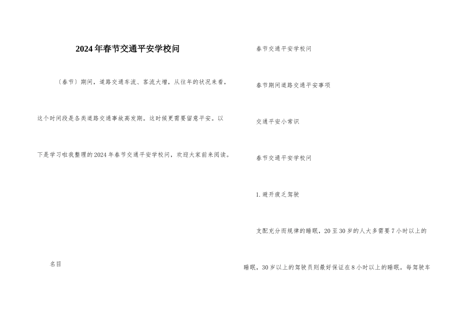 2024年春节交通安全小知识_第1页