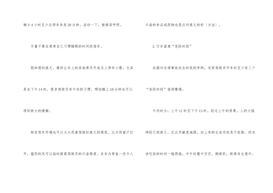 2024年春节交通安全小知识_第2页