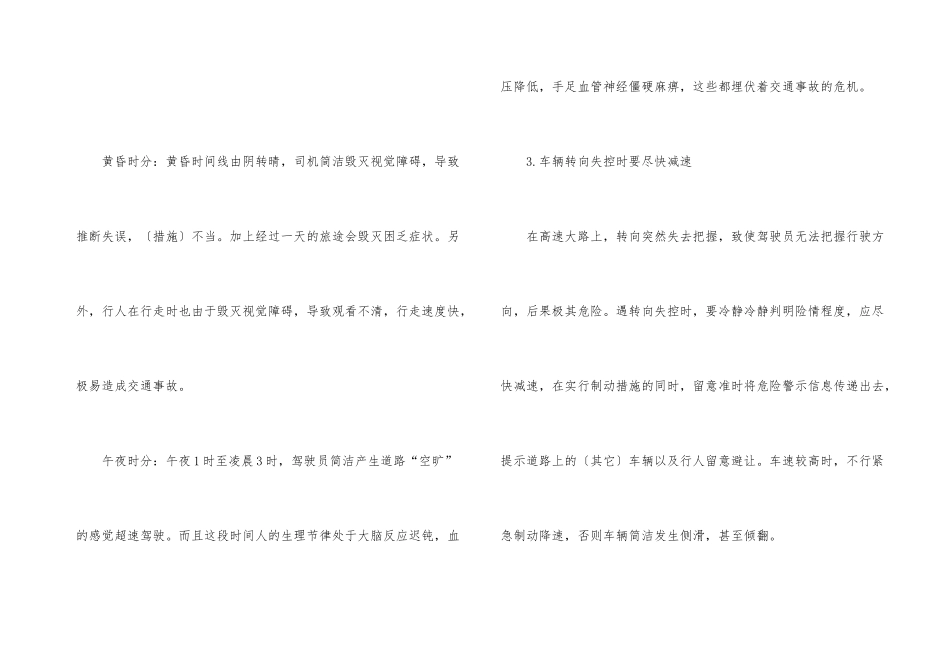 2024年春节交通安全小知识_第3页