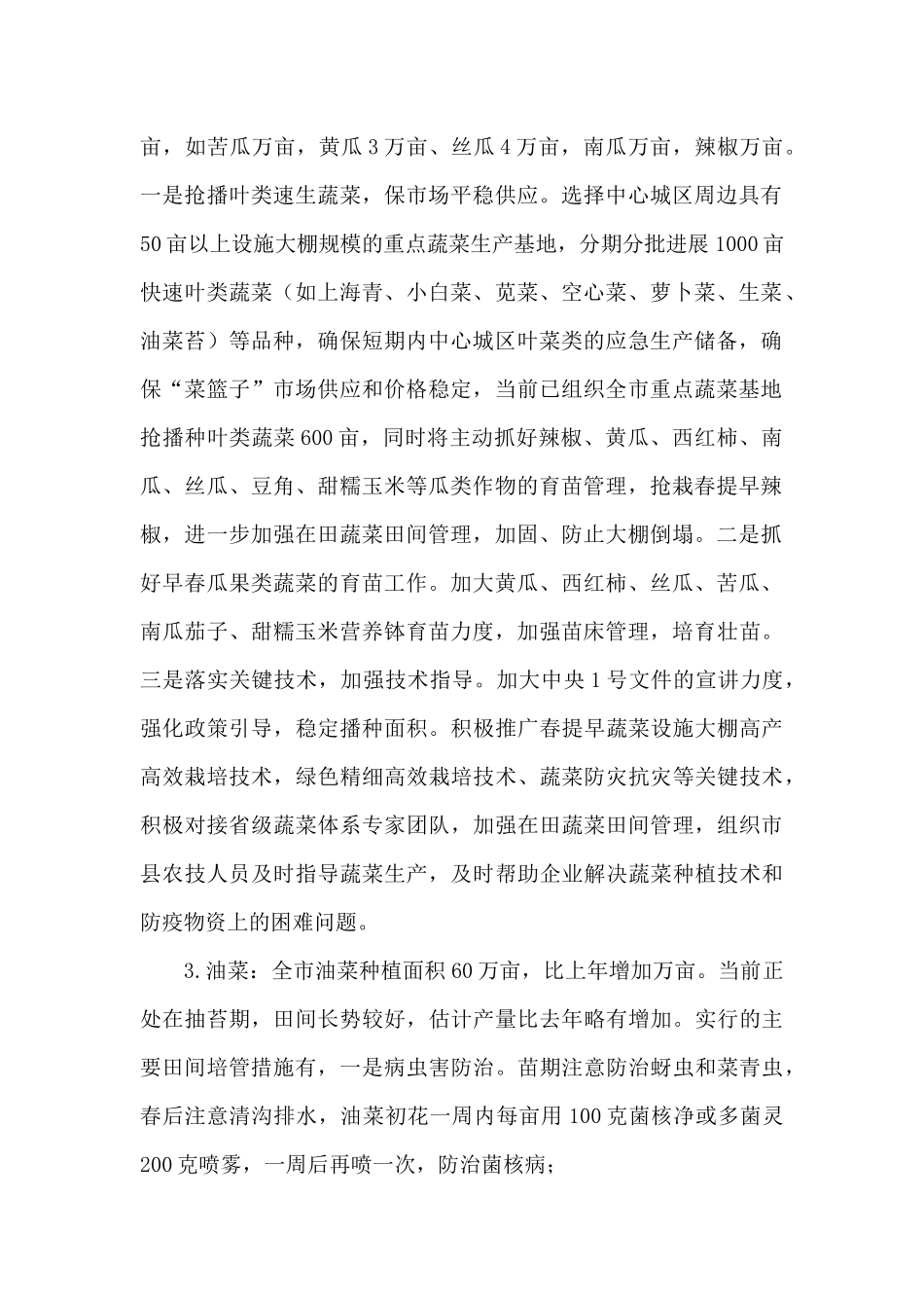 2024年春耕备耕情况汇报_第2页