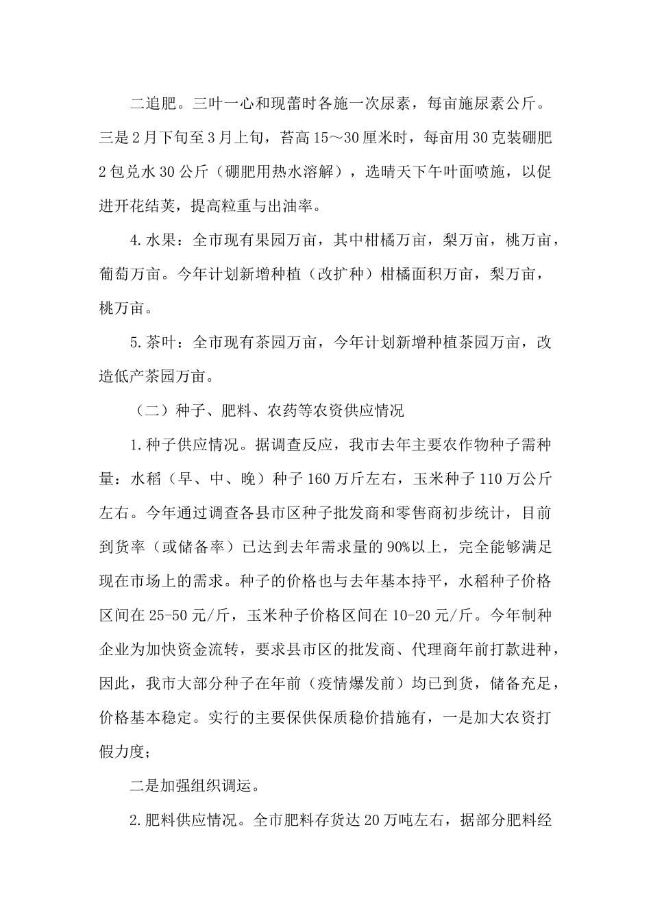 2024年春耕备耕情况汇报_第3页