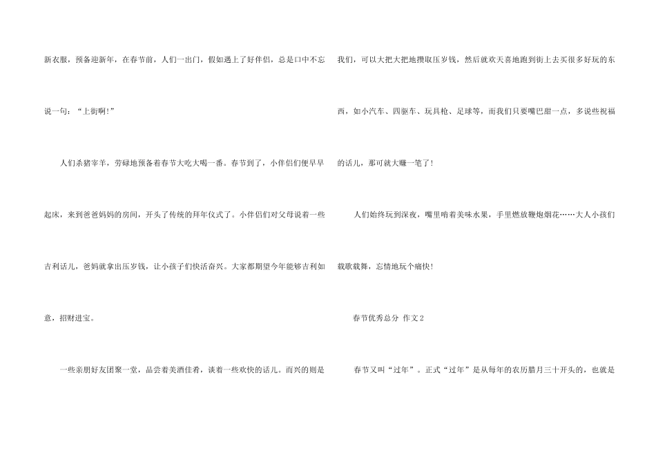 2024年春节优秀满分8篇_第2页