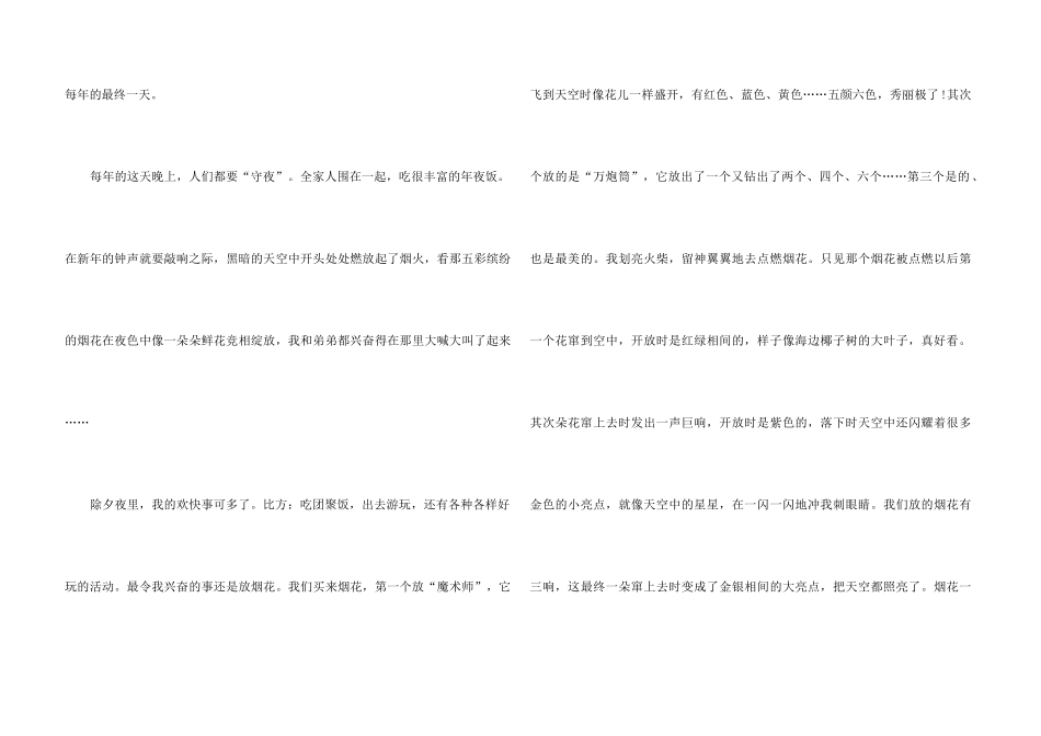 2024年春节优秀满分8篇_第3页