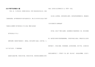 2024年春节优秀满分8篇