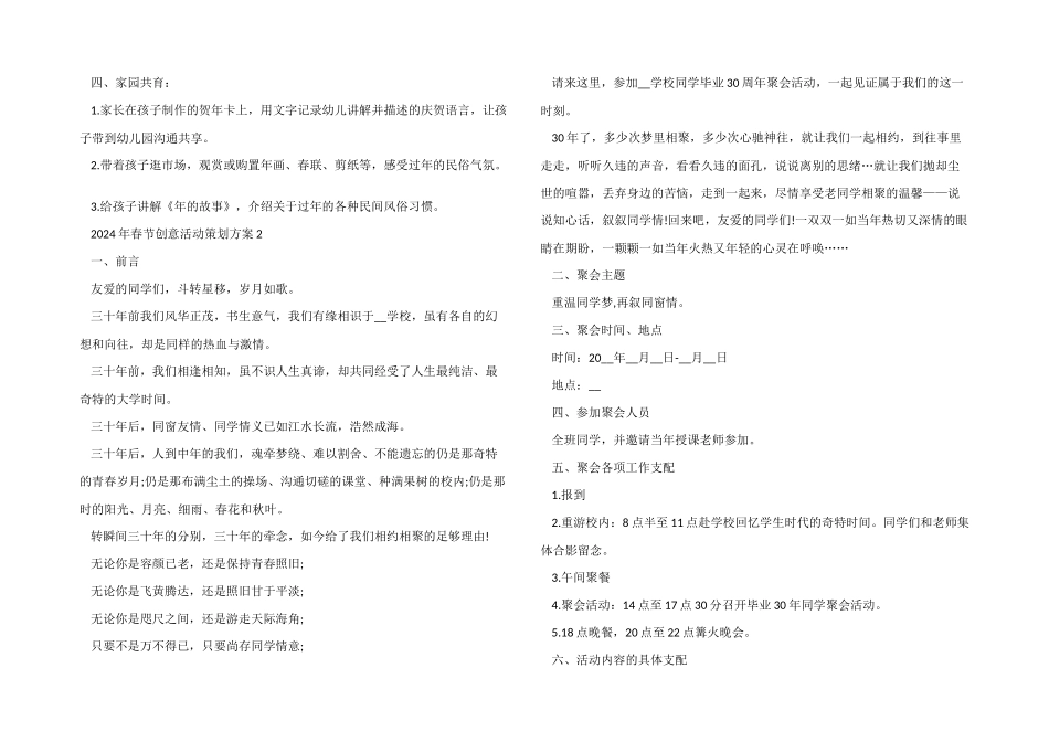 2024年春节创意活动策划方案5篇_第2页