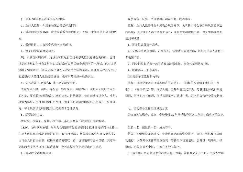 2024年春节创意活动策划方案5篇_第3页