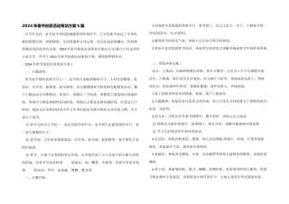 2024年春节创意活动策划方案5篇