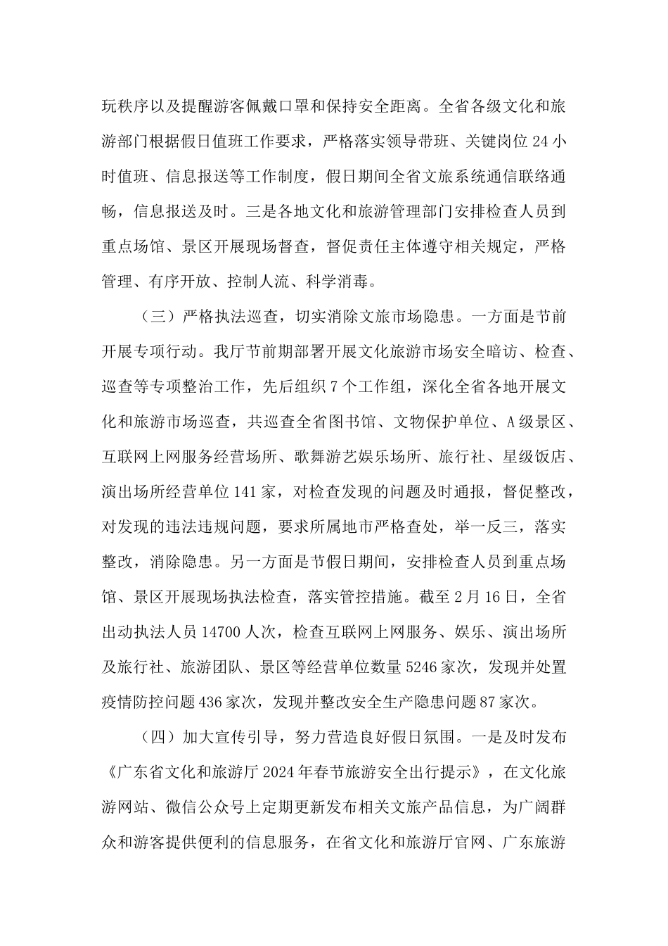 2024年春节假期假日文化和旅游市场情况总结_第3页