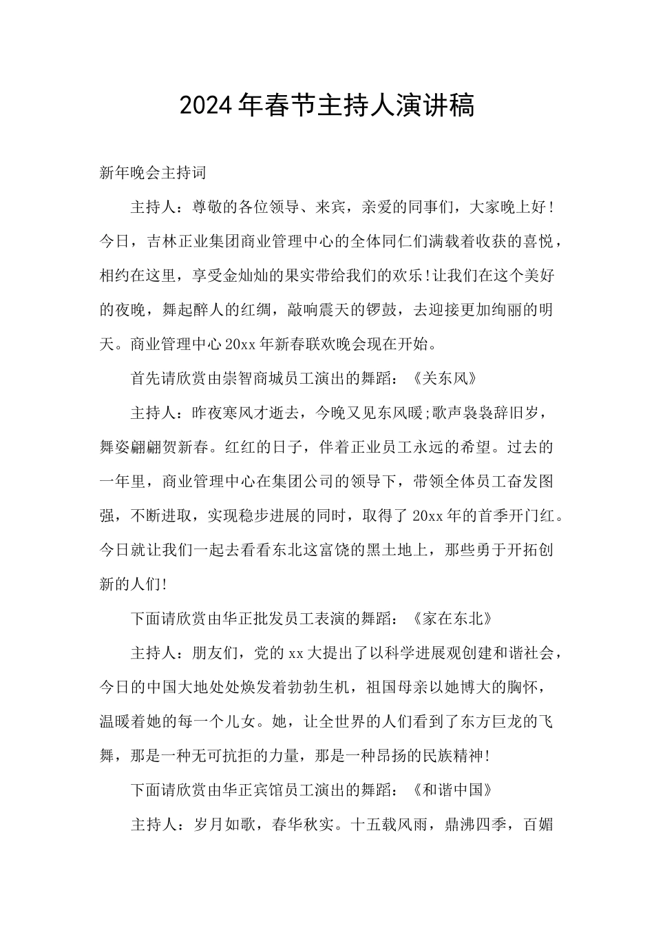 2024年春节主持人演讲稿_第1页