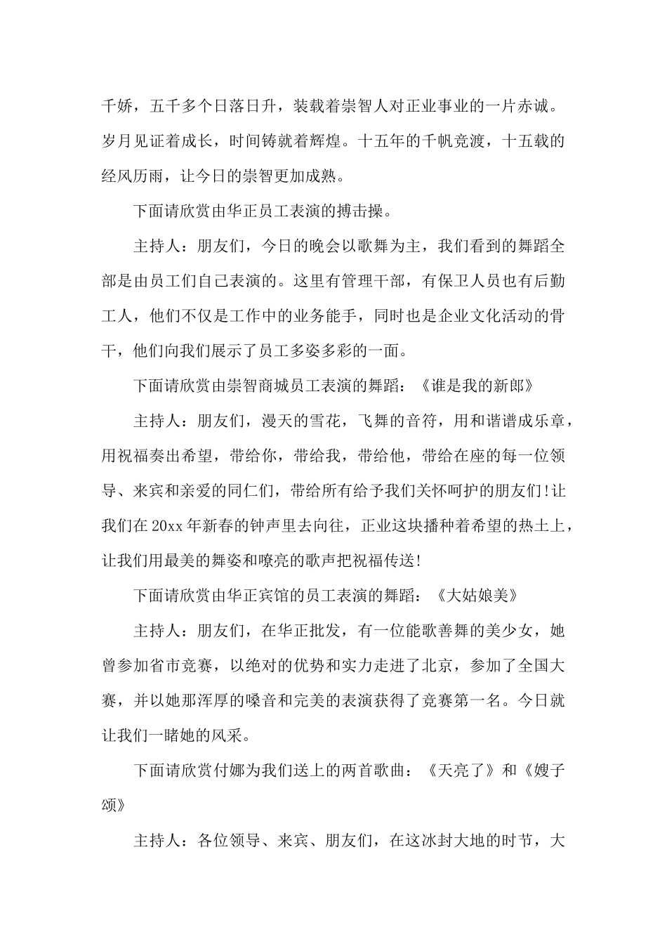 2024年春节主持人演讲稿_第2页