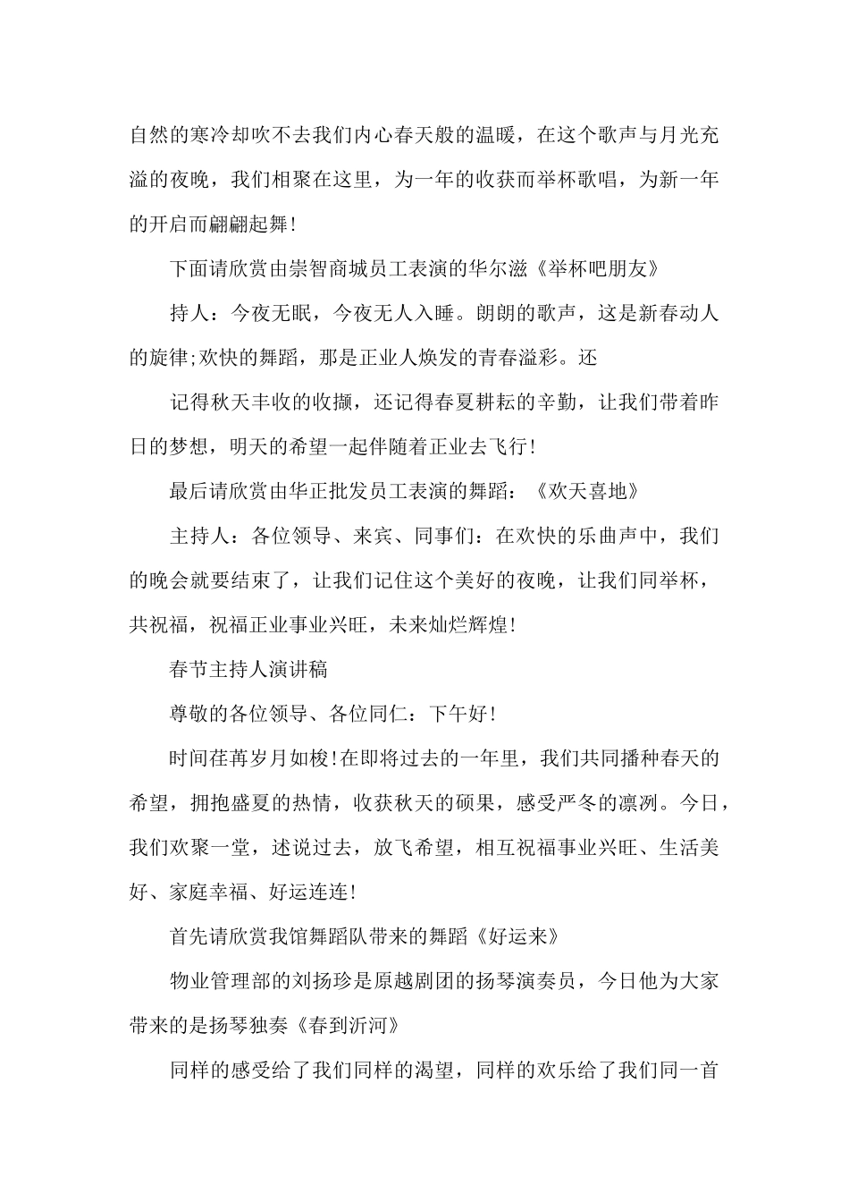 2024年春节主持人演讲稿_第3页