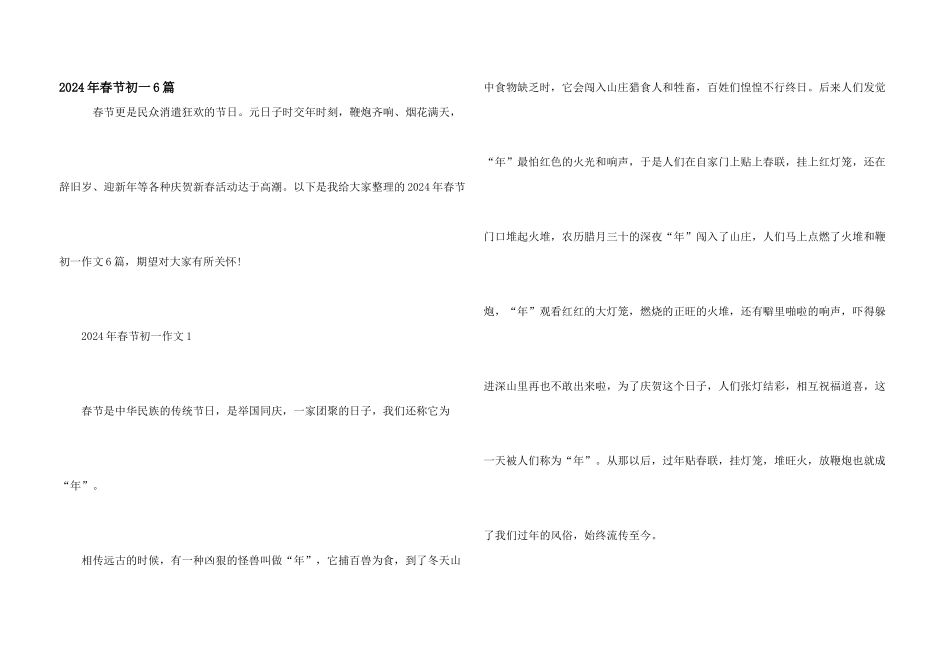 2024年春节初一6篇_第1页
