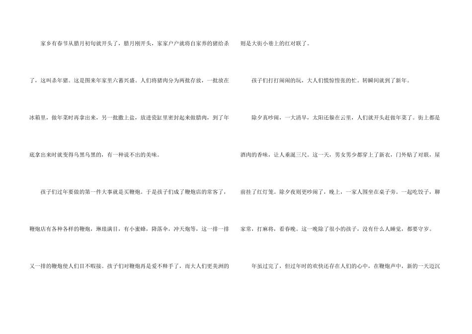 2024年春节初一6篇_第3页