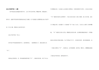 2024年春节初一6篇