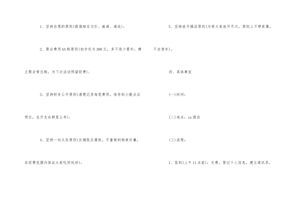 2024年春节同学聚会策划方案_第2页