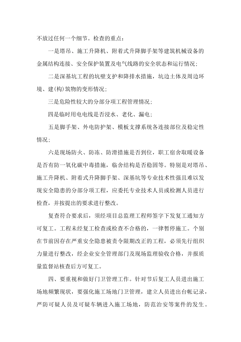 2024年春节后复工复产应急处置方案_第2页