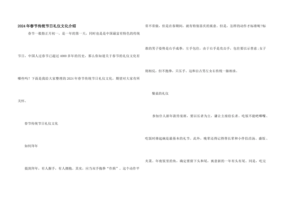 2024年春节传统节日礼仪文化介绍_第1页