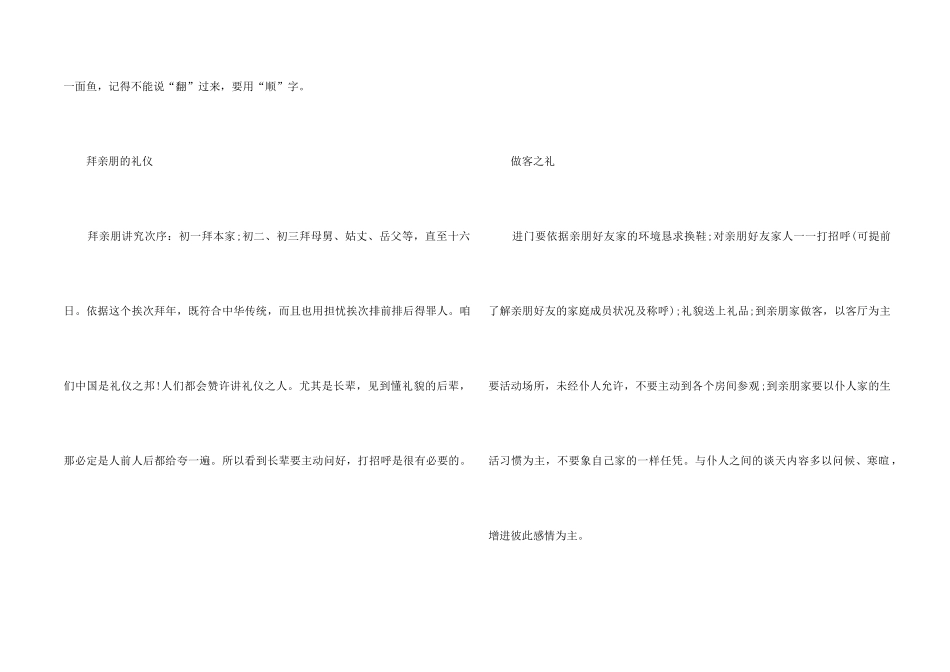 2024年春节传统节日礼仪文化介绍_第2页