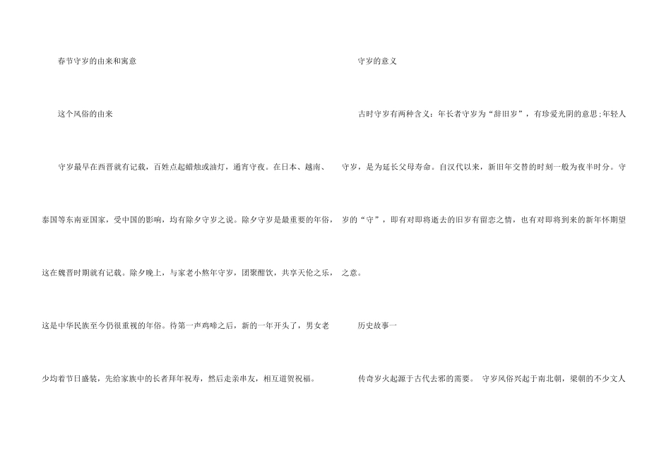 2024年春节传统节日礼仪文化介绍_第3页