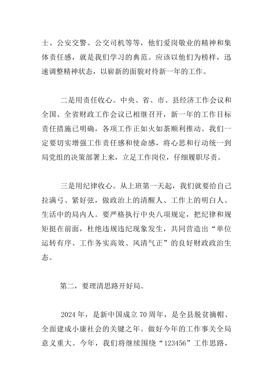 2024年春节干部收心会发言稿_第2页