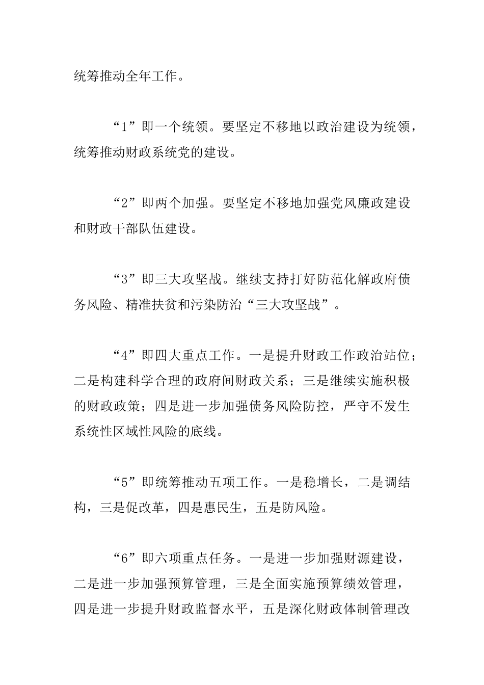 2024年春节干部收心会发言稿_第3页