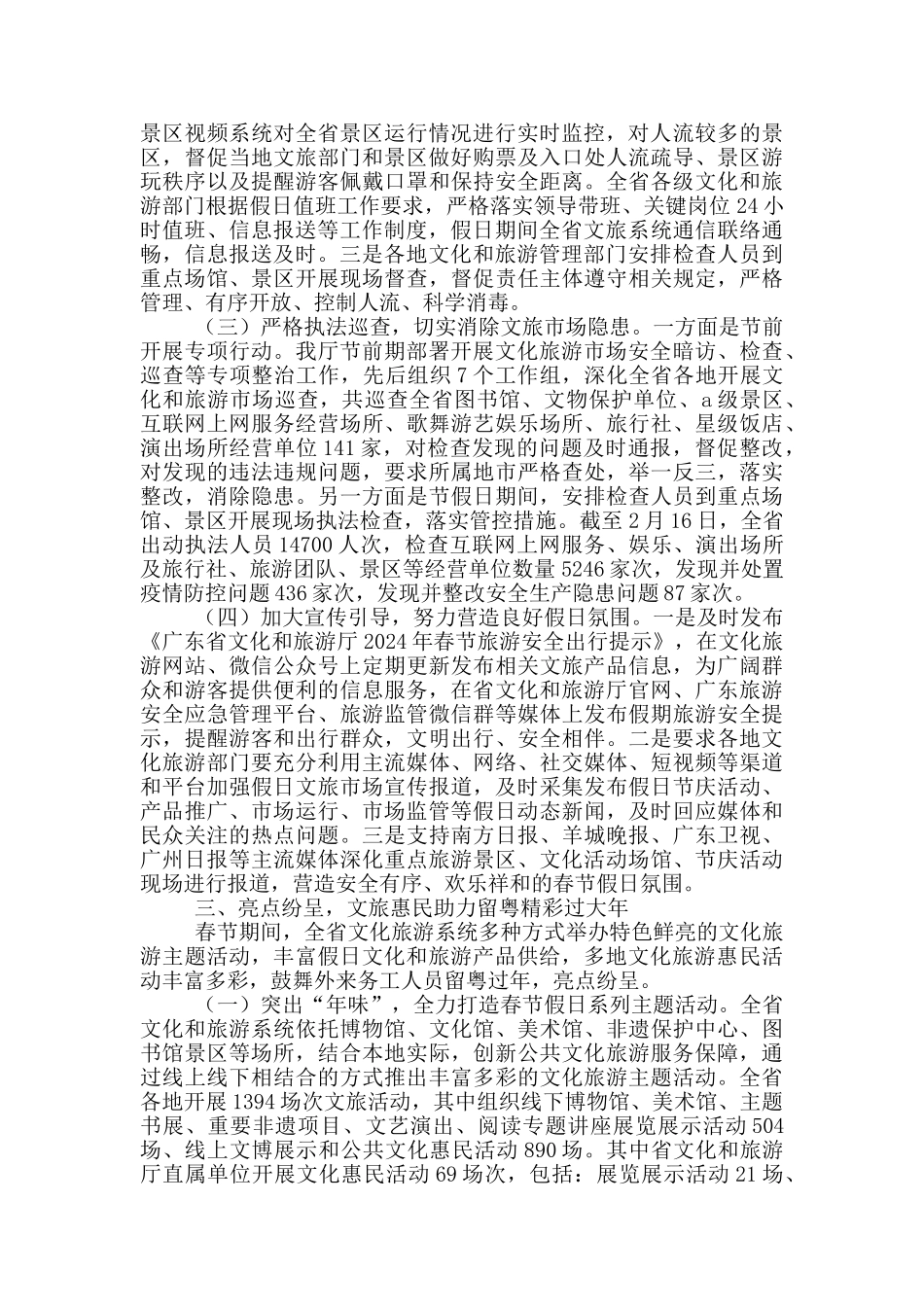 2024年春节假期假日文化和旅游市场情况总结_第2页