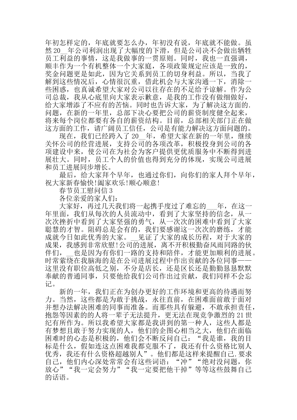 2024年春节员工慰问信最新5篇_第2页