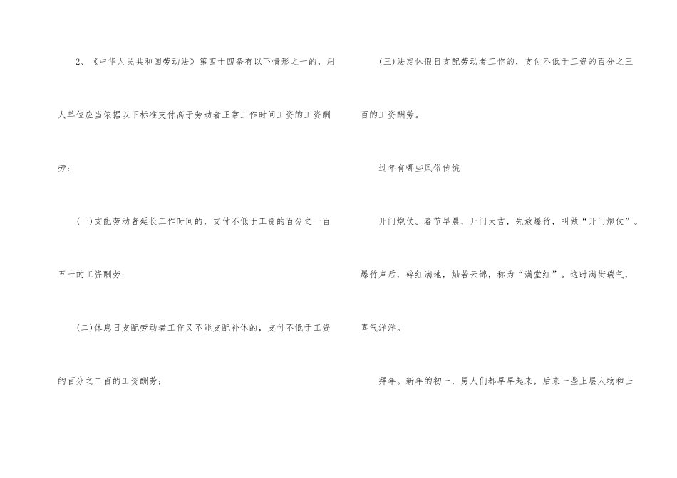 2024年春节加班3倍工资是哪几天_第2页