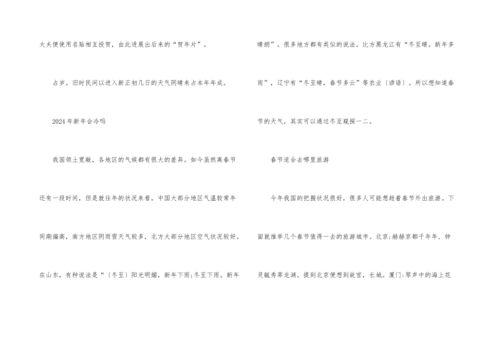 2024年春节加班3倍工资是哪几天_第3页
