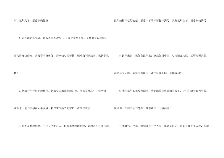 2024年春节微信拜年贺词_第3页